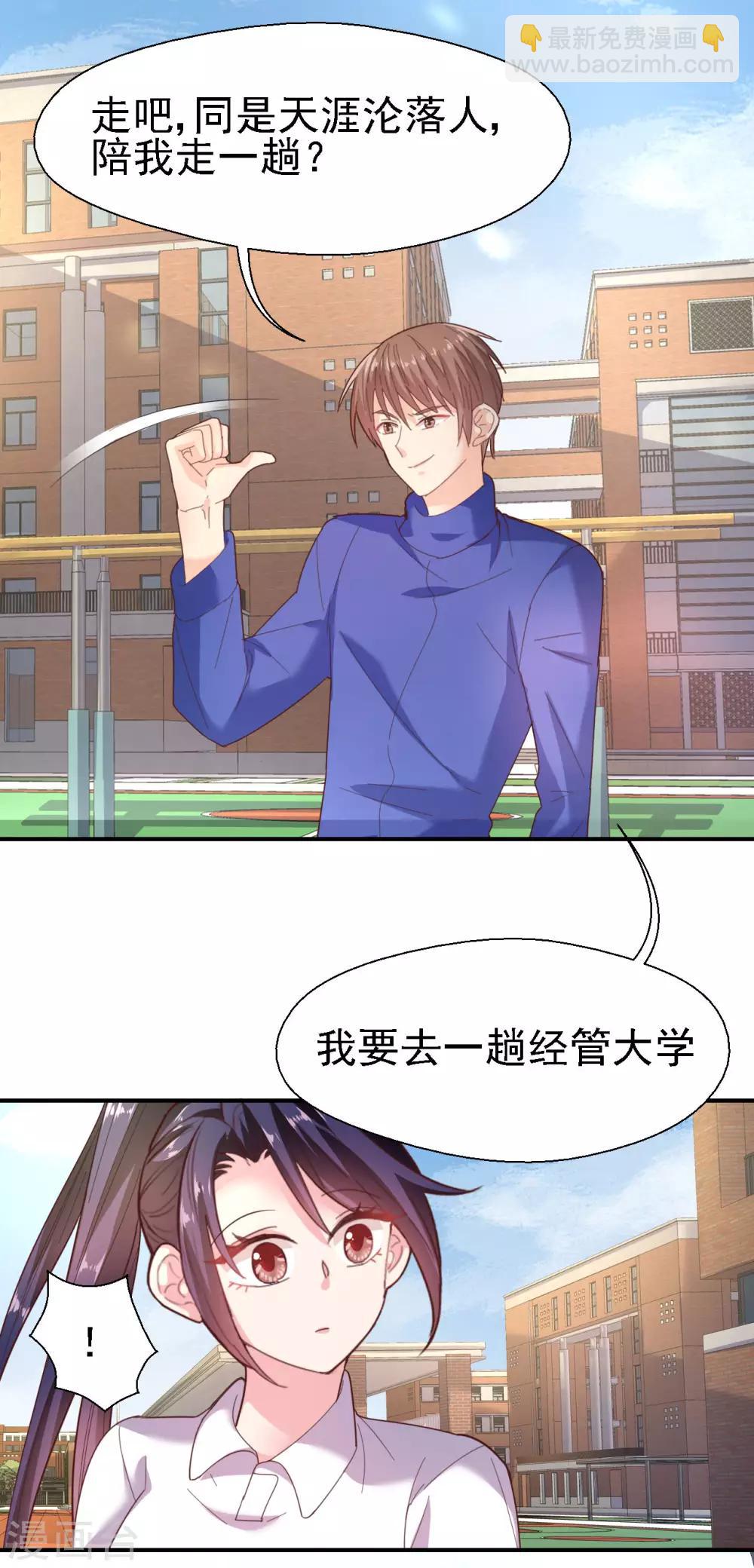 《往后余生喜欢你》第41话 新男友 第14页