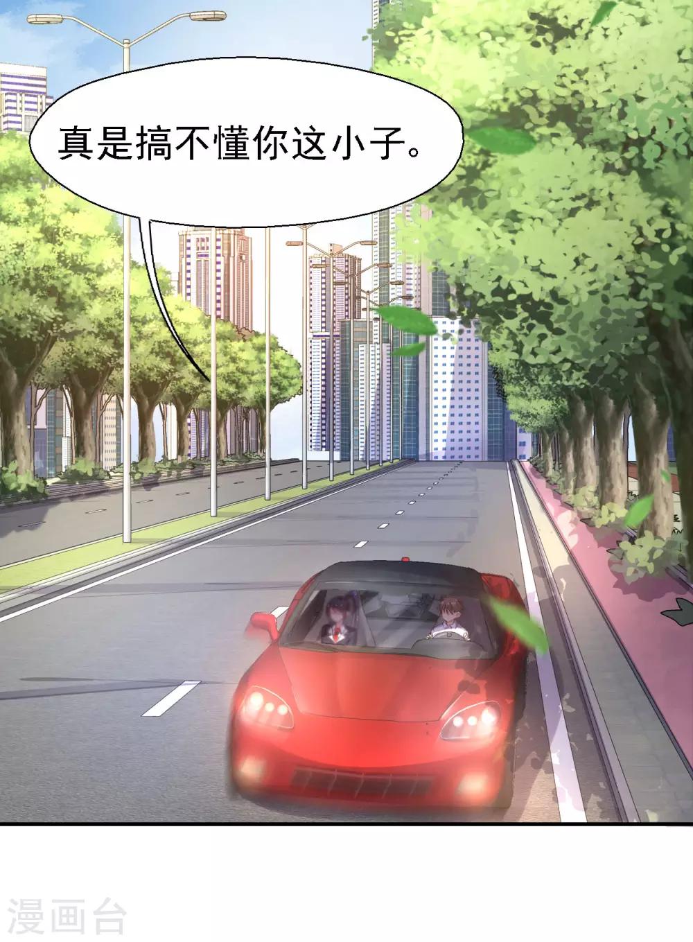 《往后余生喜欢你》第41话 新男友 第16页