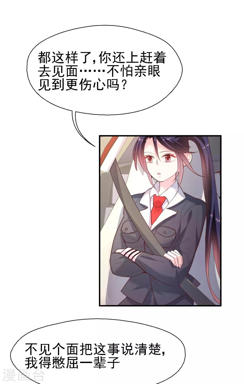 《往后余生喜欢你》第41话 新男友 第17页