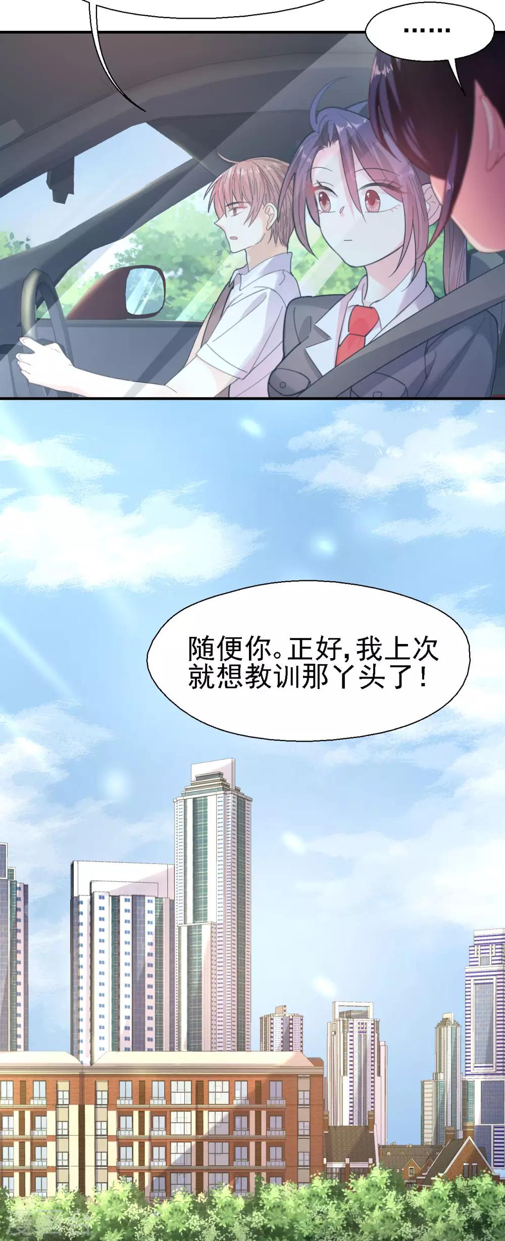 《往后余生喜欢你》第41话 新男友 第18页