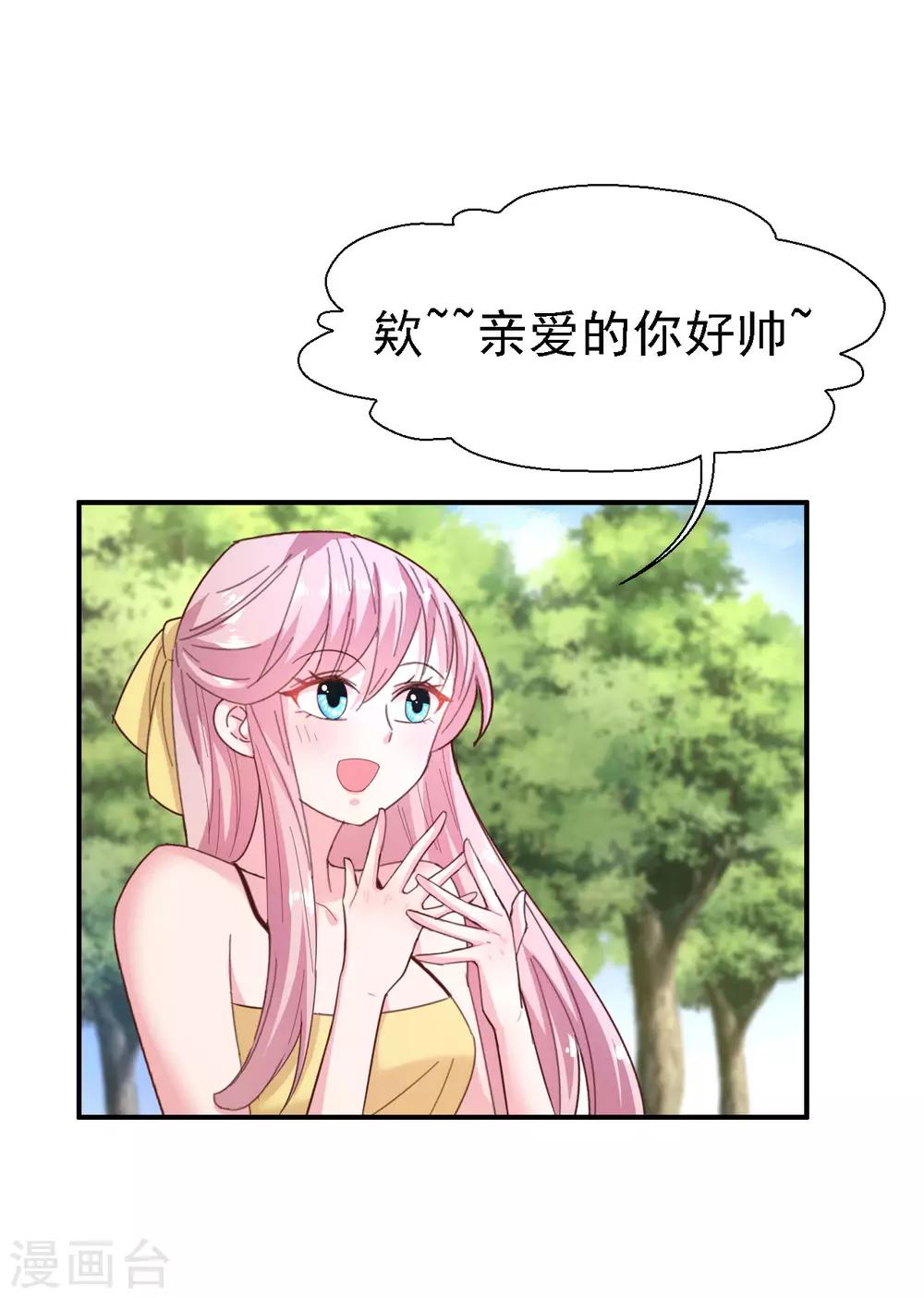 《往后余生喜欢你》第41话 新男友 第20页