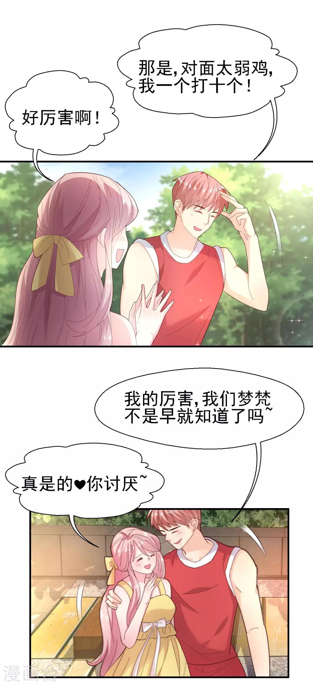 《往后余生喜欢你》第41话 新男友 第21页