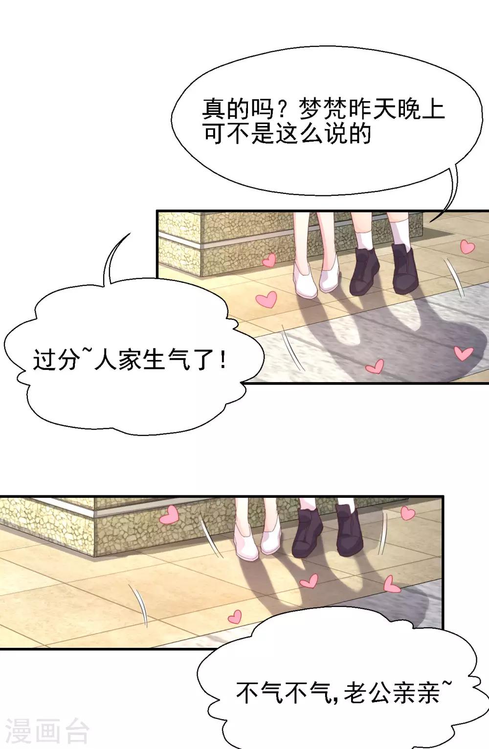 《往后余生喜欢你》第41话 新男友 第22页