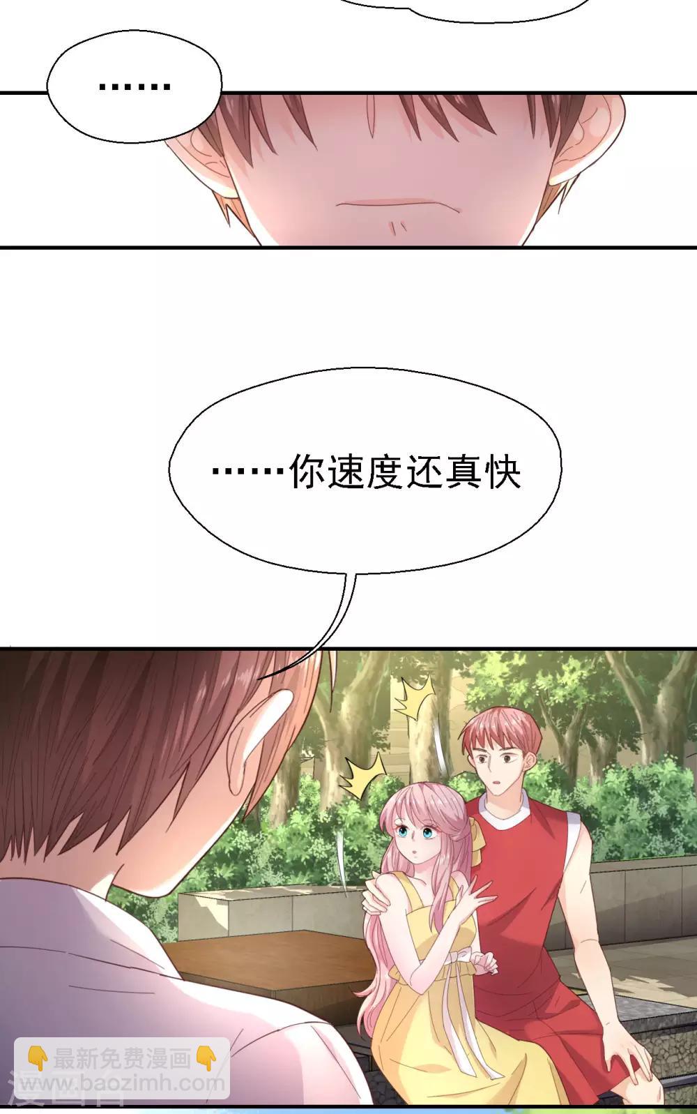 《往后余生喜欢你》第41话 新男友 第23页