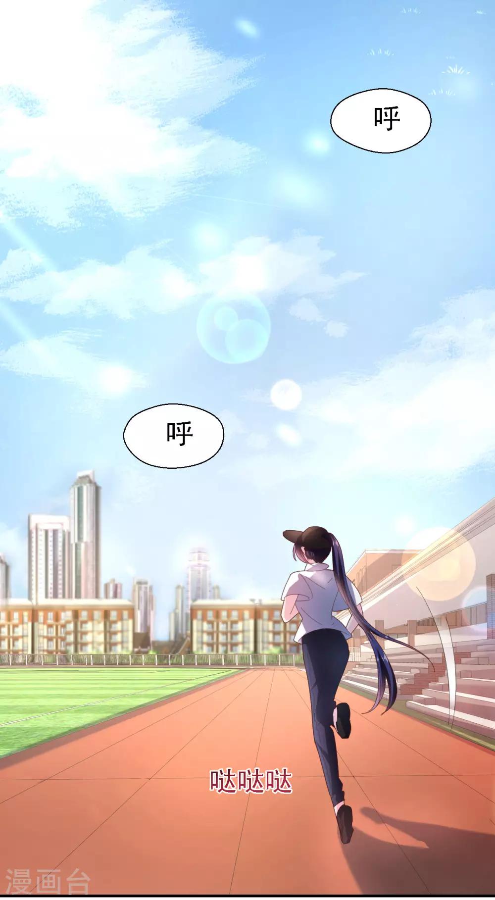 《往后余生喜欢你》第41话 新男友 第2页