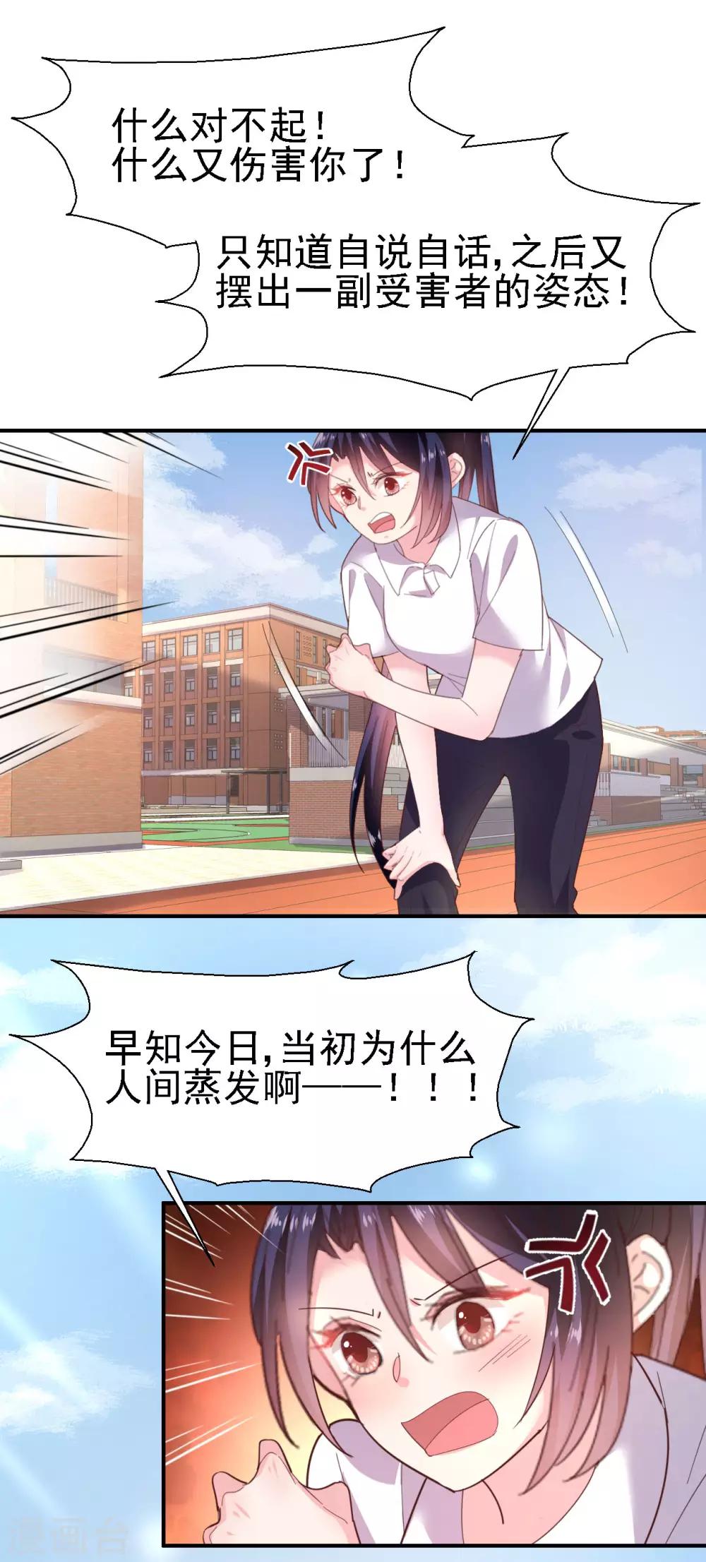 《往后余生喜欢你》第41话 新男友 第7页