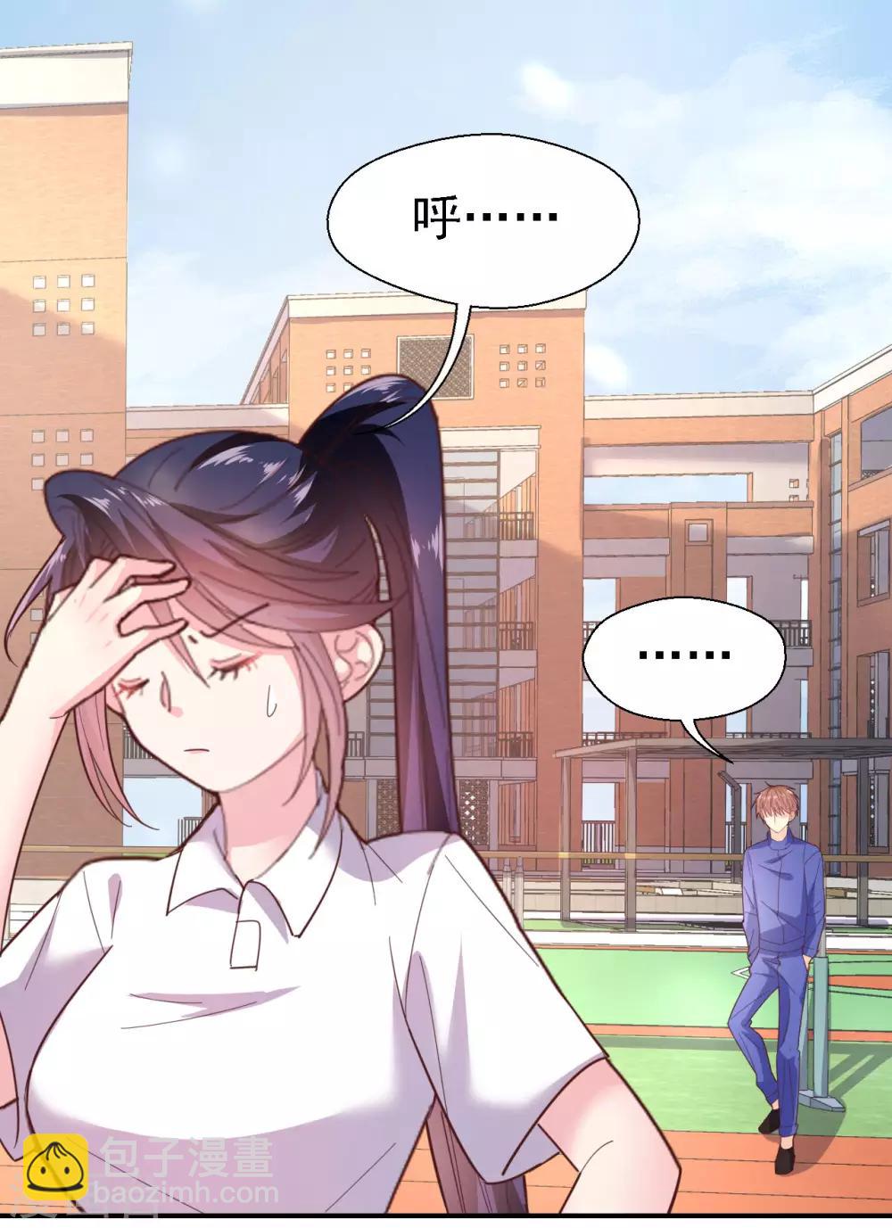 《往后余生喜欢你》第41话 新男友 第8页