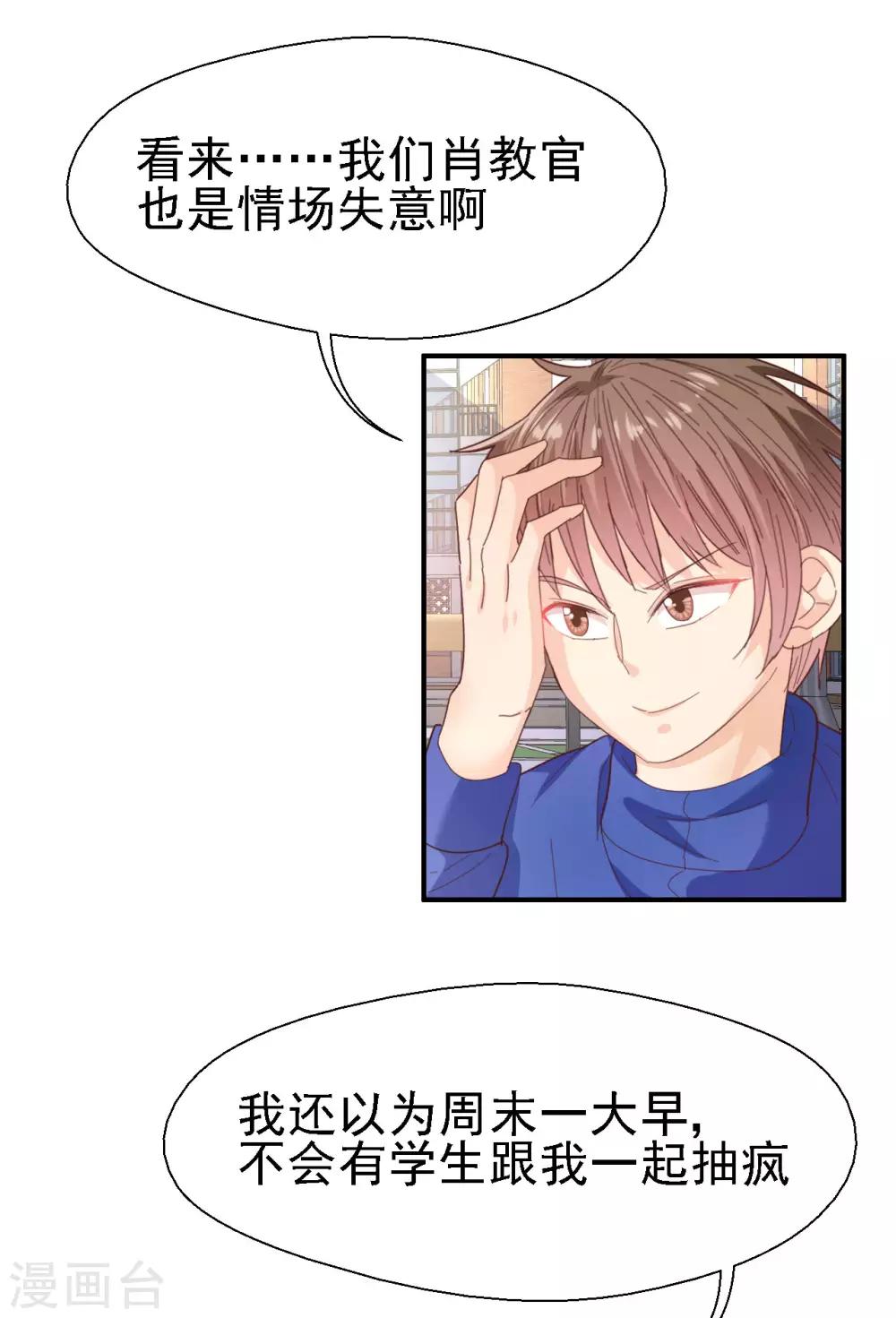 《往后余生喜欢你》第41话 新男友 第9页
