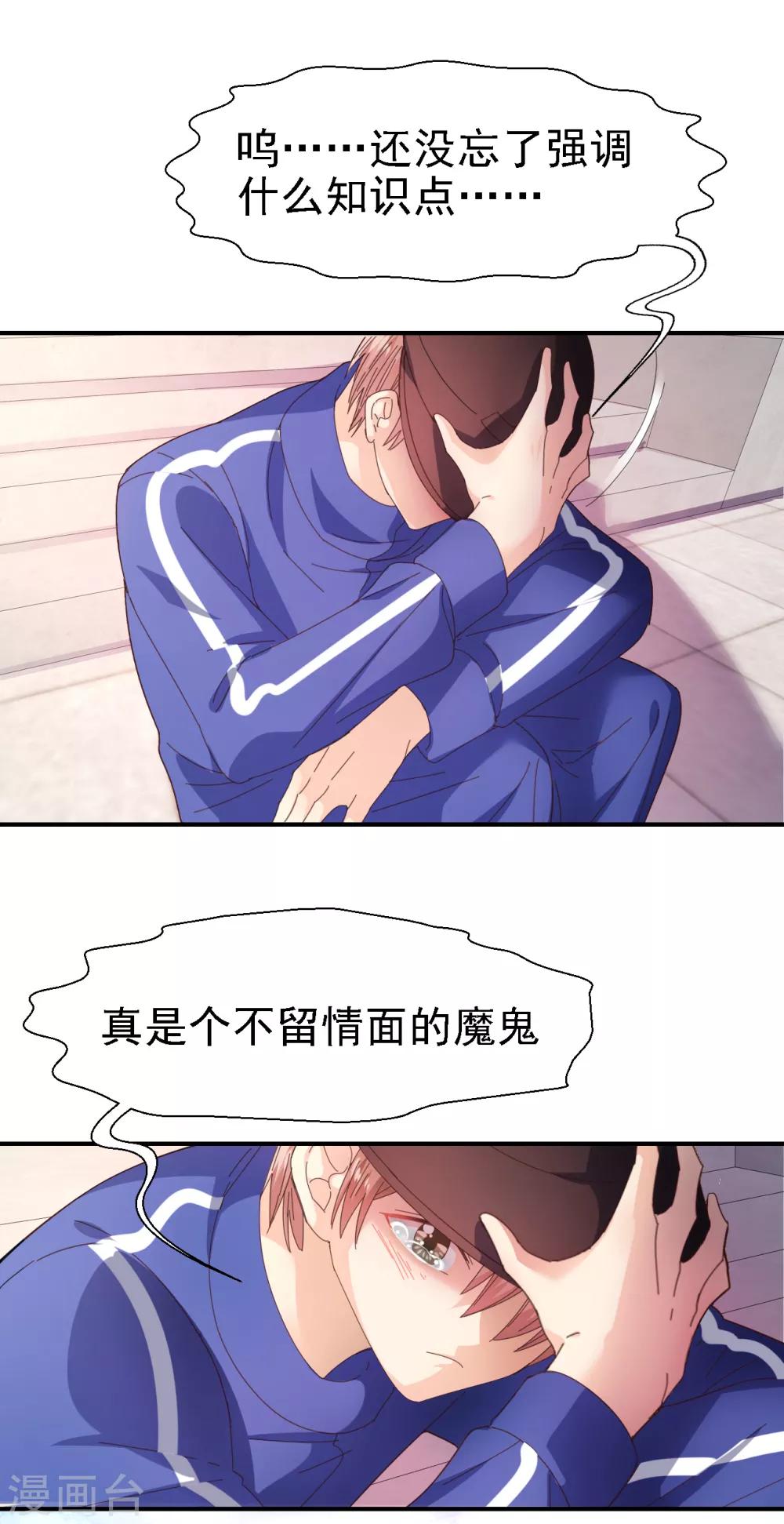《往后余生喜欢你》第39话 霸王硬上弓？ 第11页