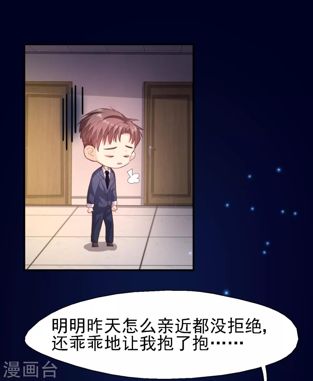《往后余生喜欢你》第39话 霸王硬上弓？ 第14页