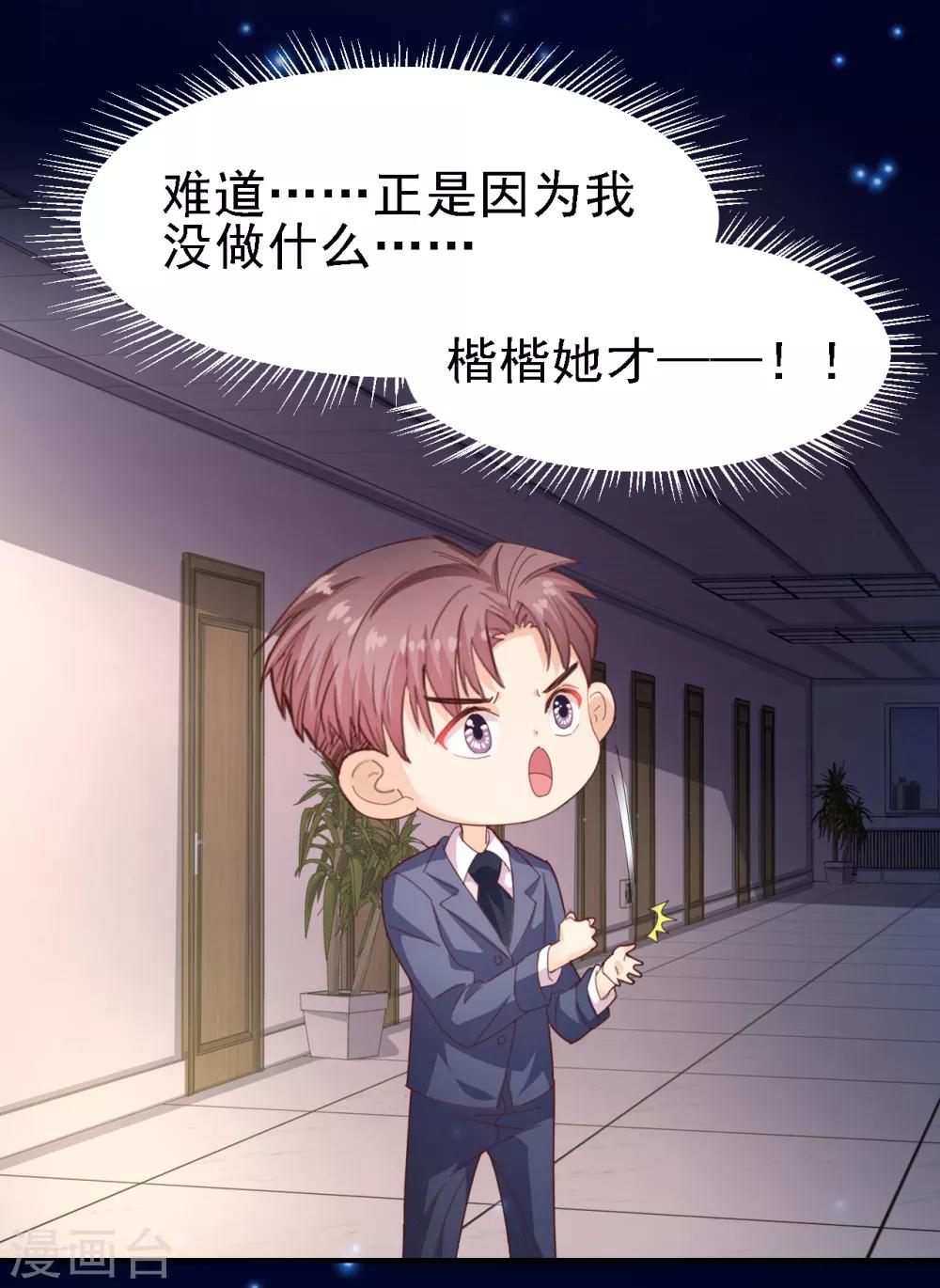 《往后余生喜欢你》第39话 霸王硬上弓？ 第17页