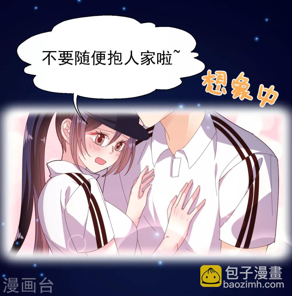 《往后余生喜欢你》第39话 霸王硬上弓？ 第18页