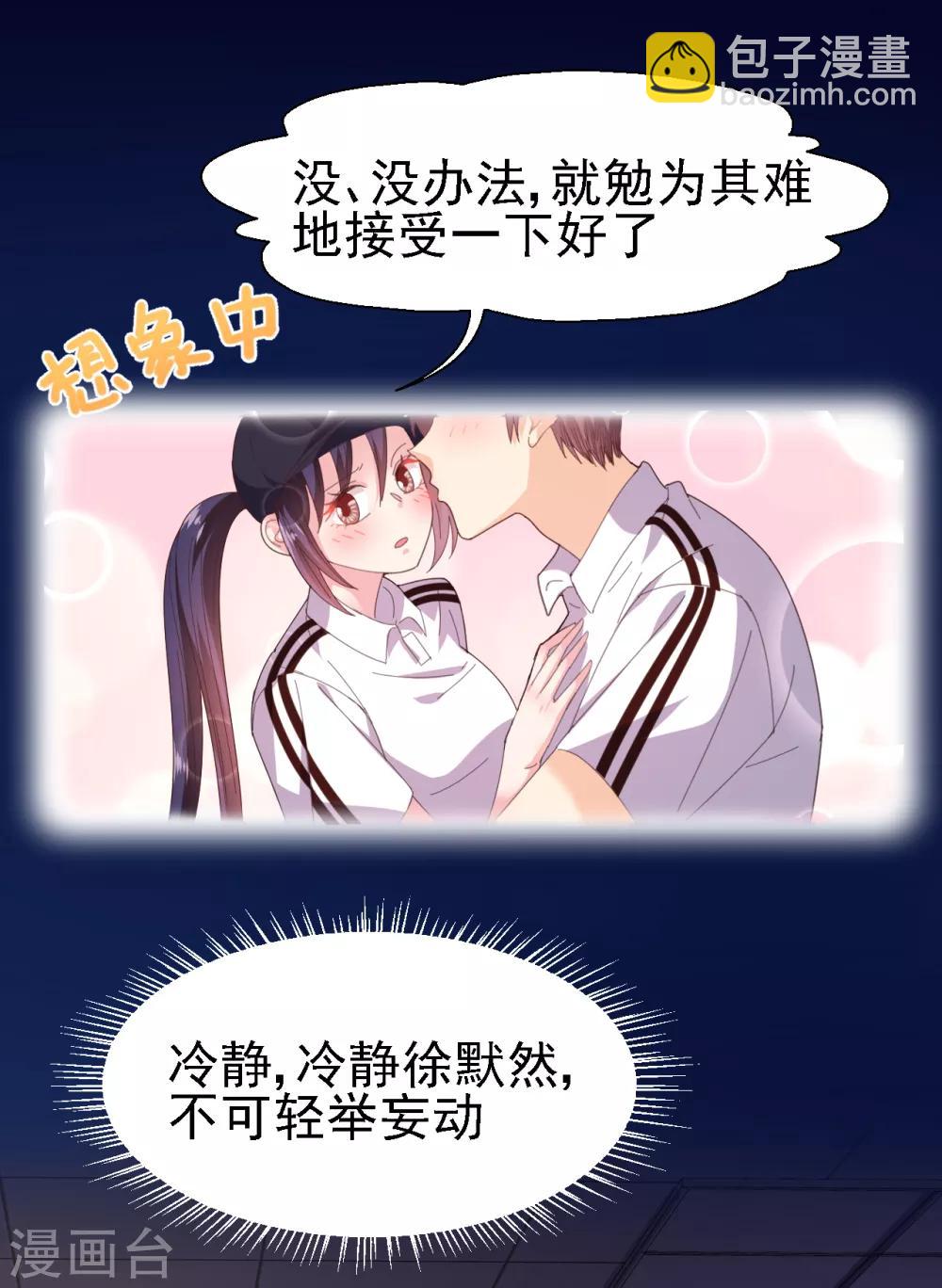 《往后余生喜欢你》第39话 霸王硬上弓？ 第19页