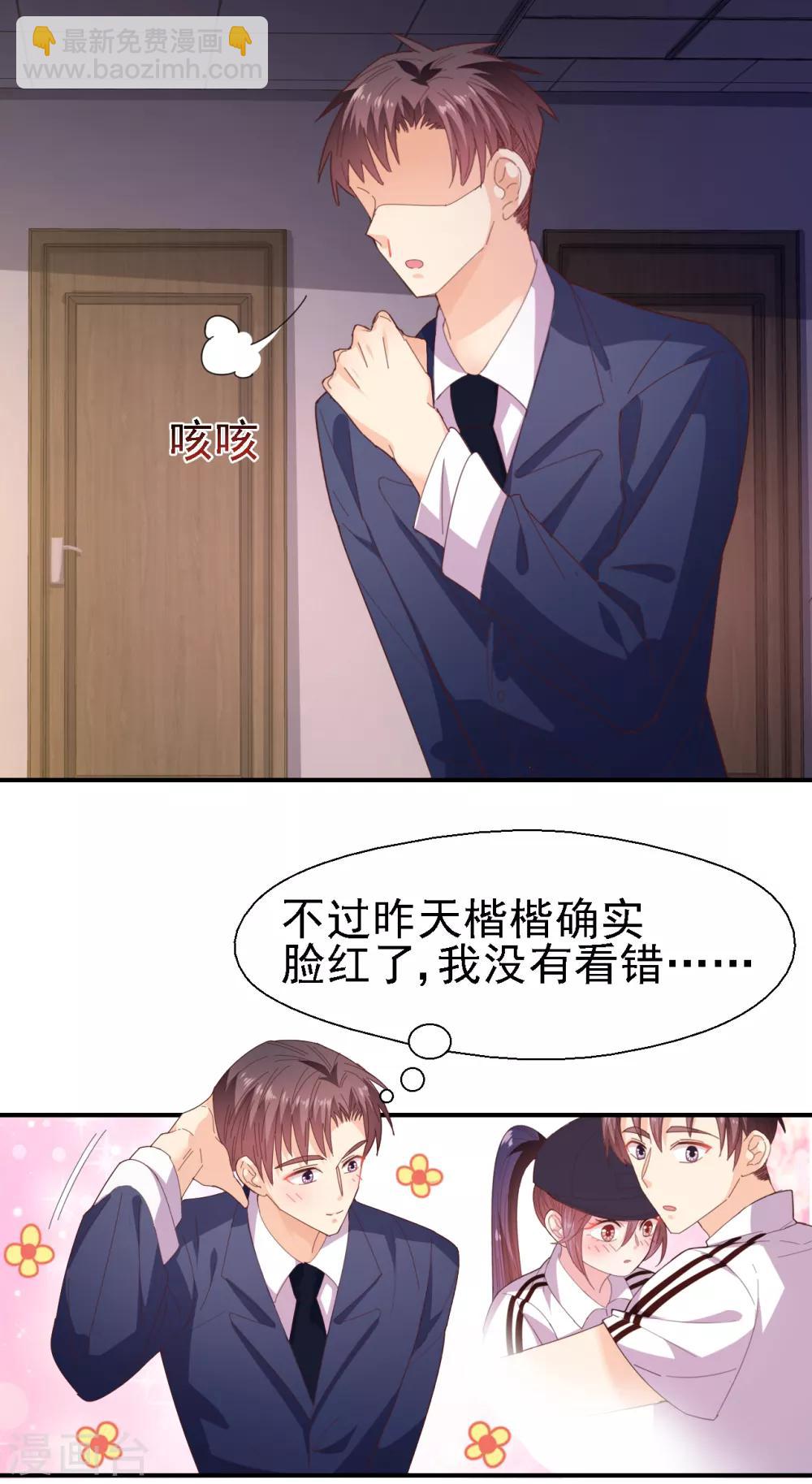 《往后余生喜欢你》第39话 霸王硬上弓？ 第20页