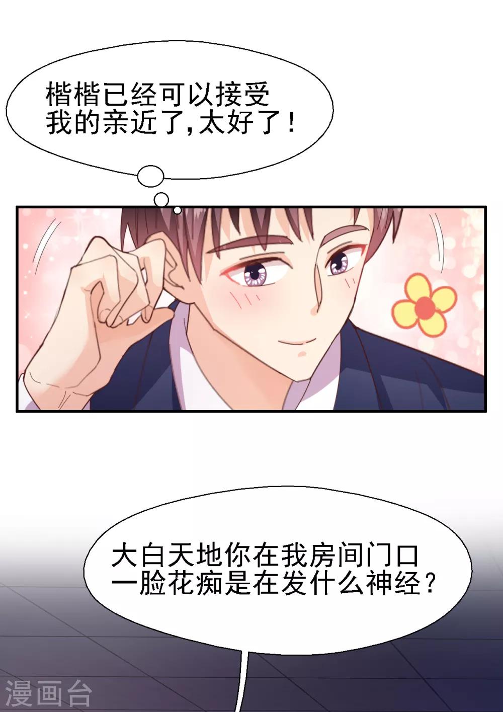 《往后余生喜欢你》第39话 霸王硬上弓？ 第21页