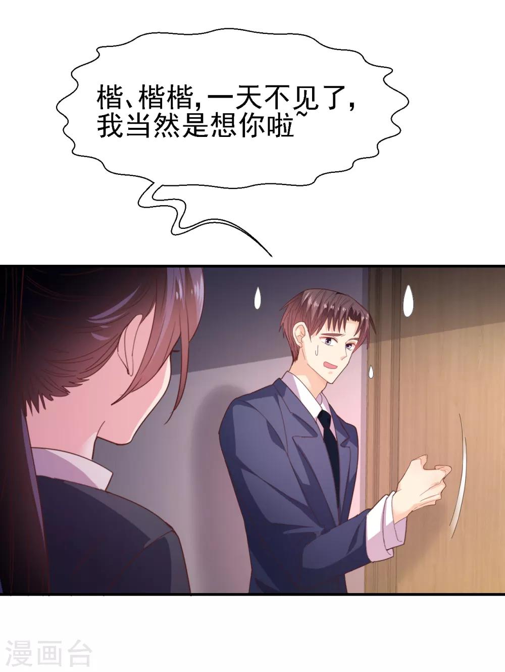 《往后余生喜欢你》第39话 霸王硬上弓？ 第23页
