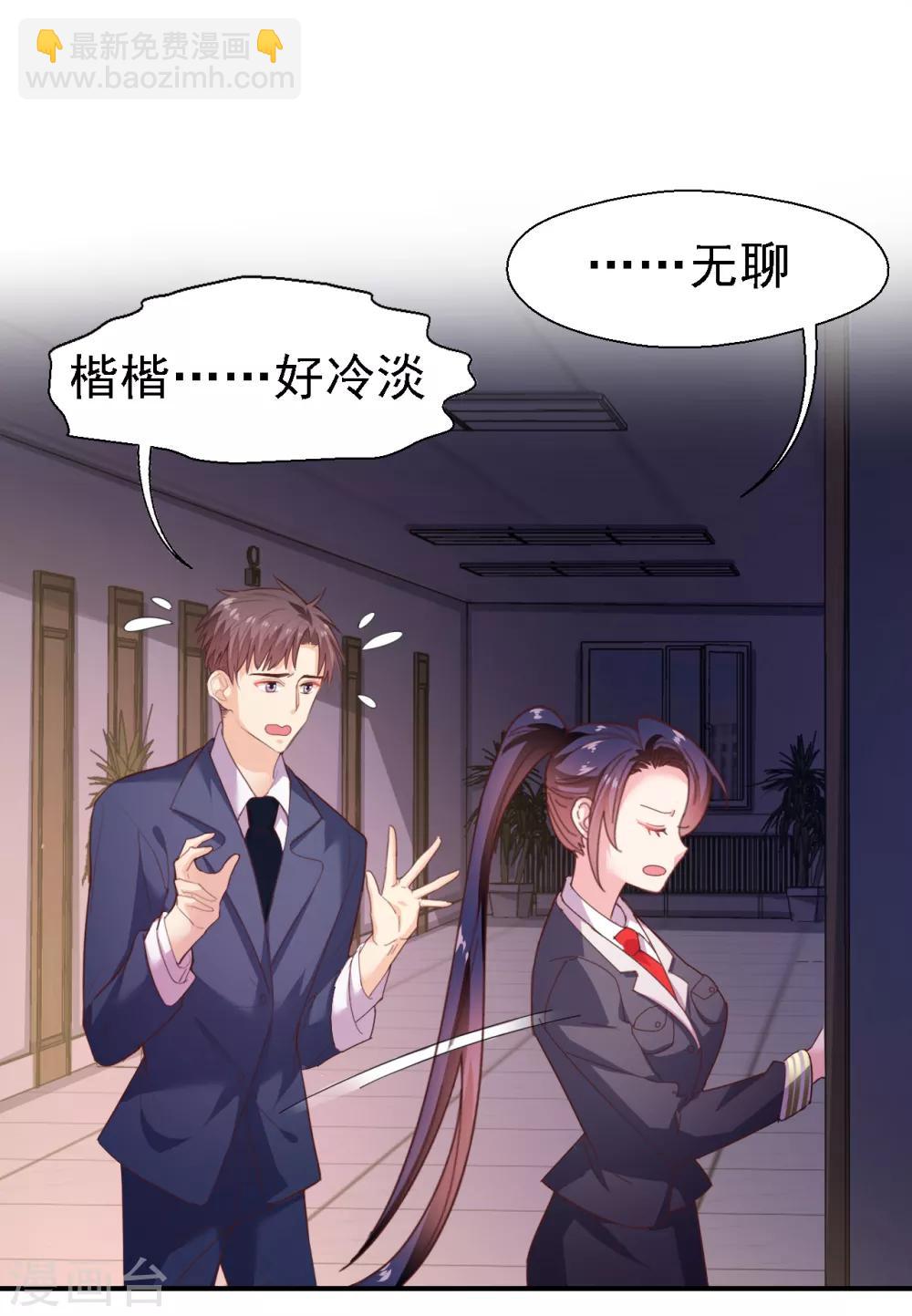 《往后余生喜欢你》第39话 霸王硬上弓？ 第24页