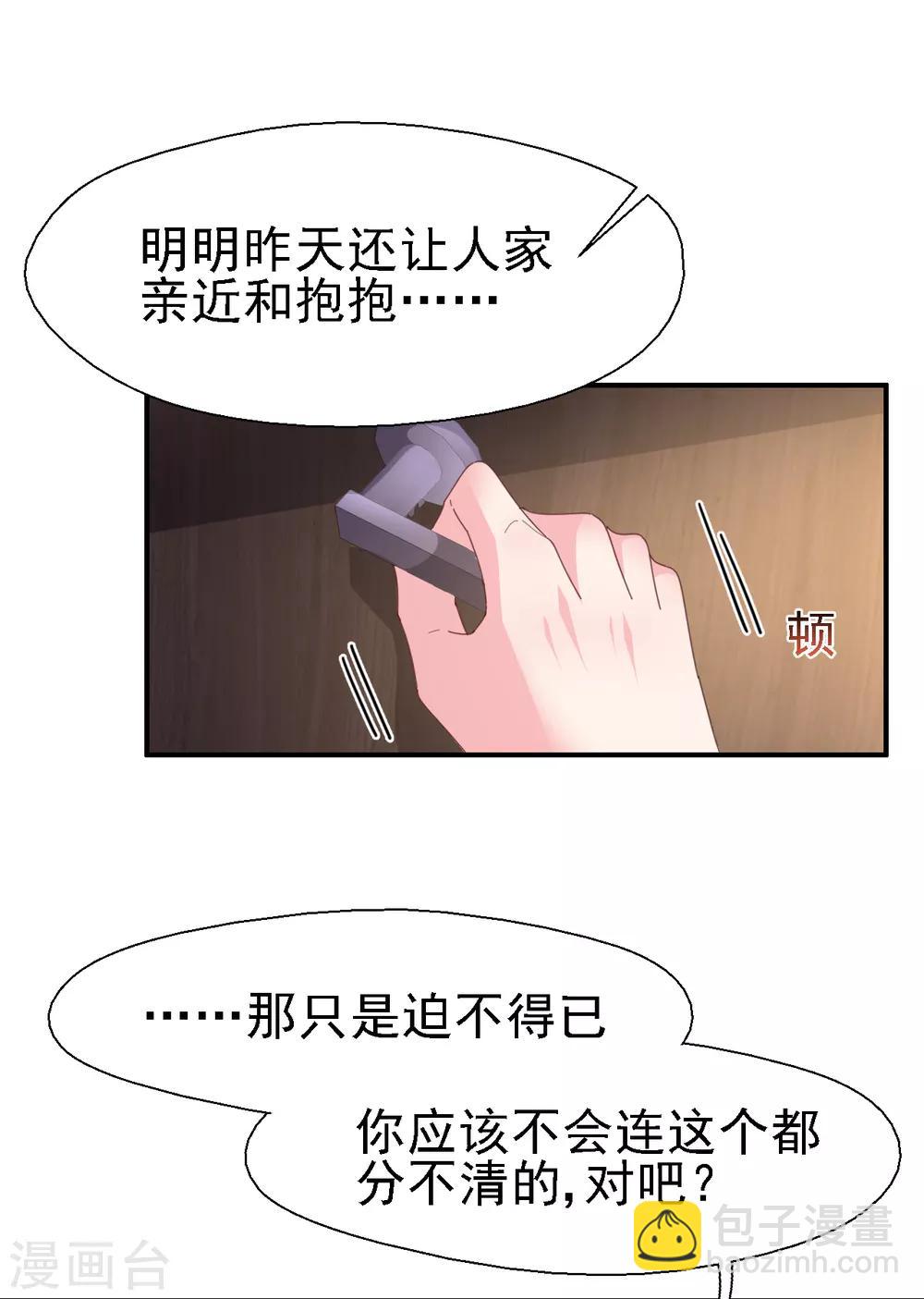 《往后余生喜欢你》第39话 霸王硬上弓？ 第25页