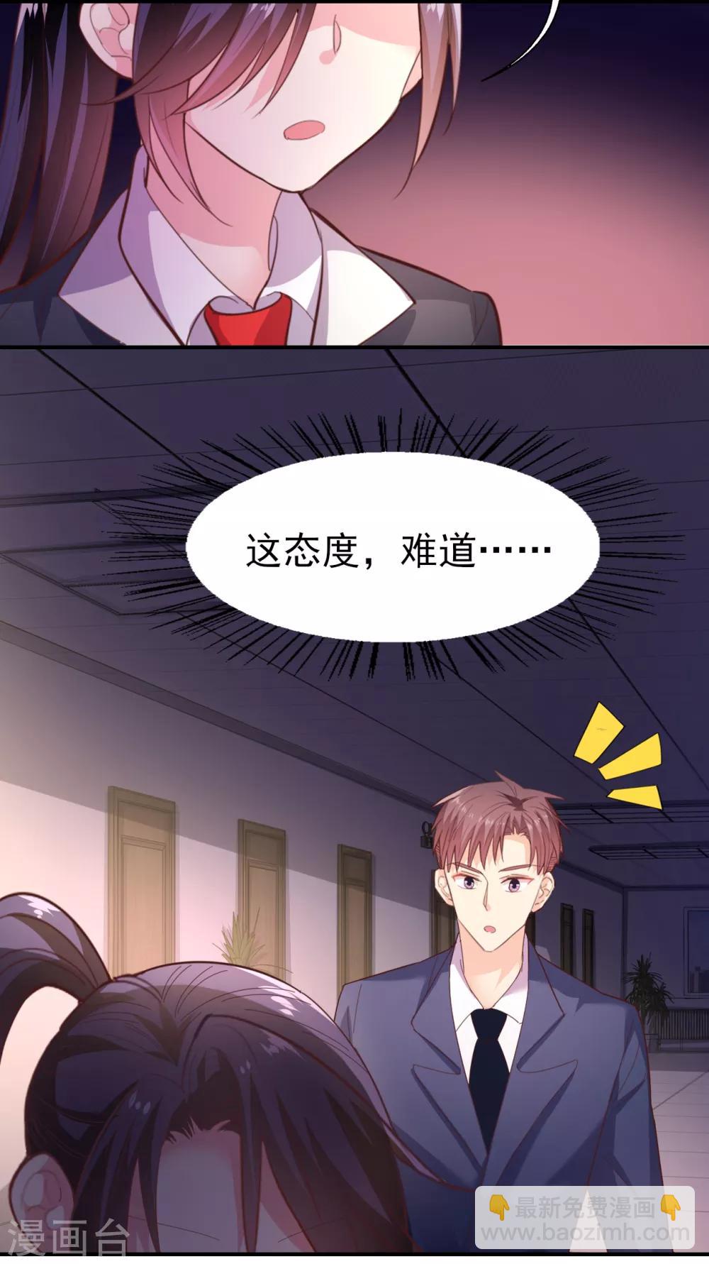 《往后余生喜欢你》第39话 霸王硬上弓？ 第26页