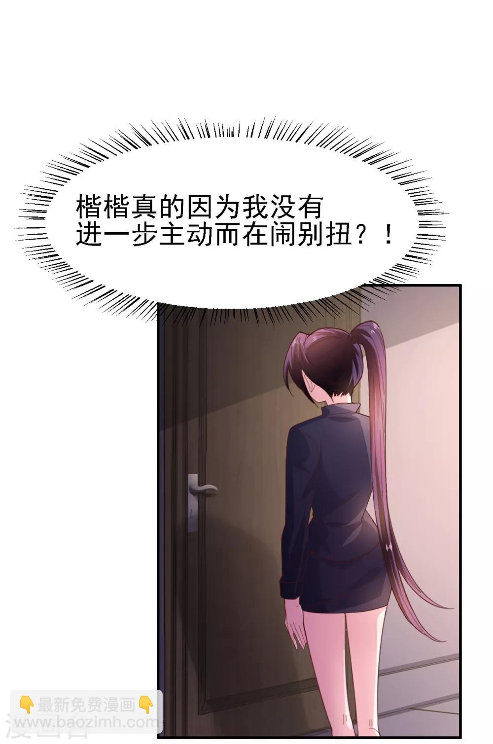 《往后余生喜欢你》第39话 霸王硬上弓？ 第27页