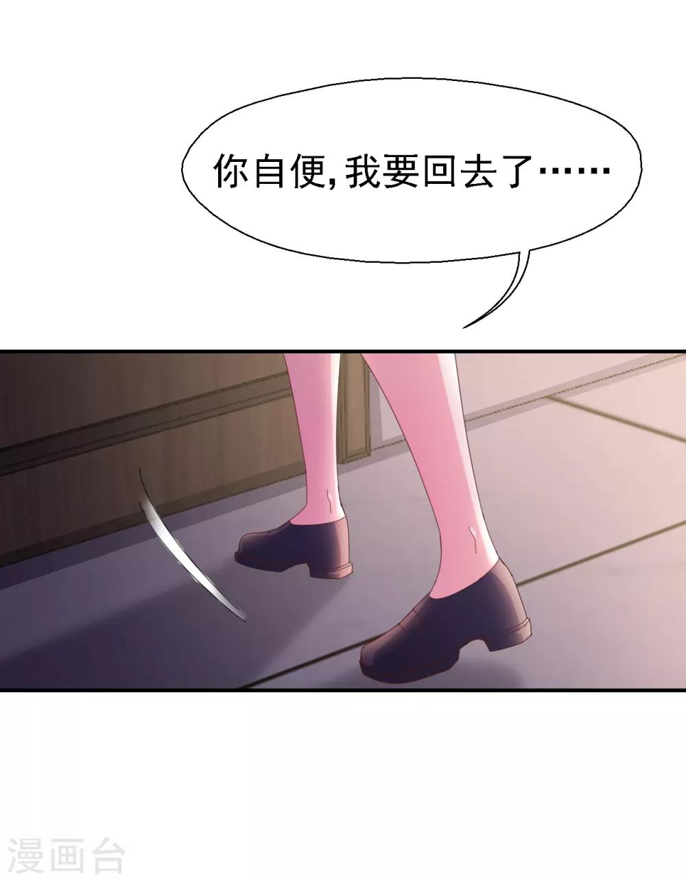 《往后余生喜欢你》第39话 霸王硬上弓？ 第28页