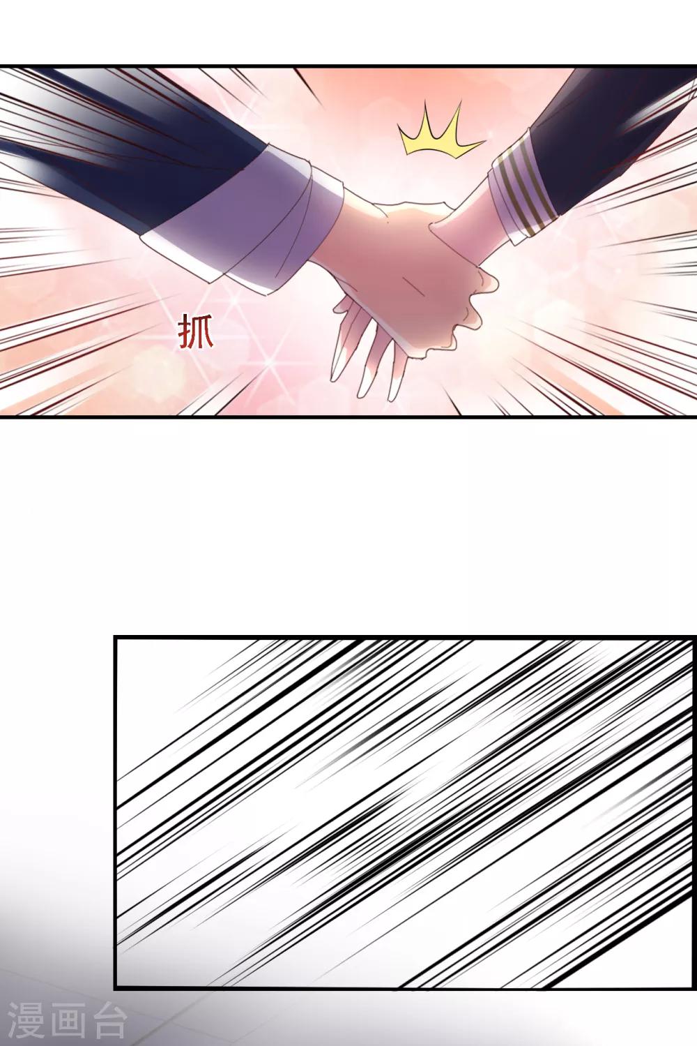 《往后余生喜欢你》第39话 霸王硬上弓？ 第29页