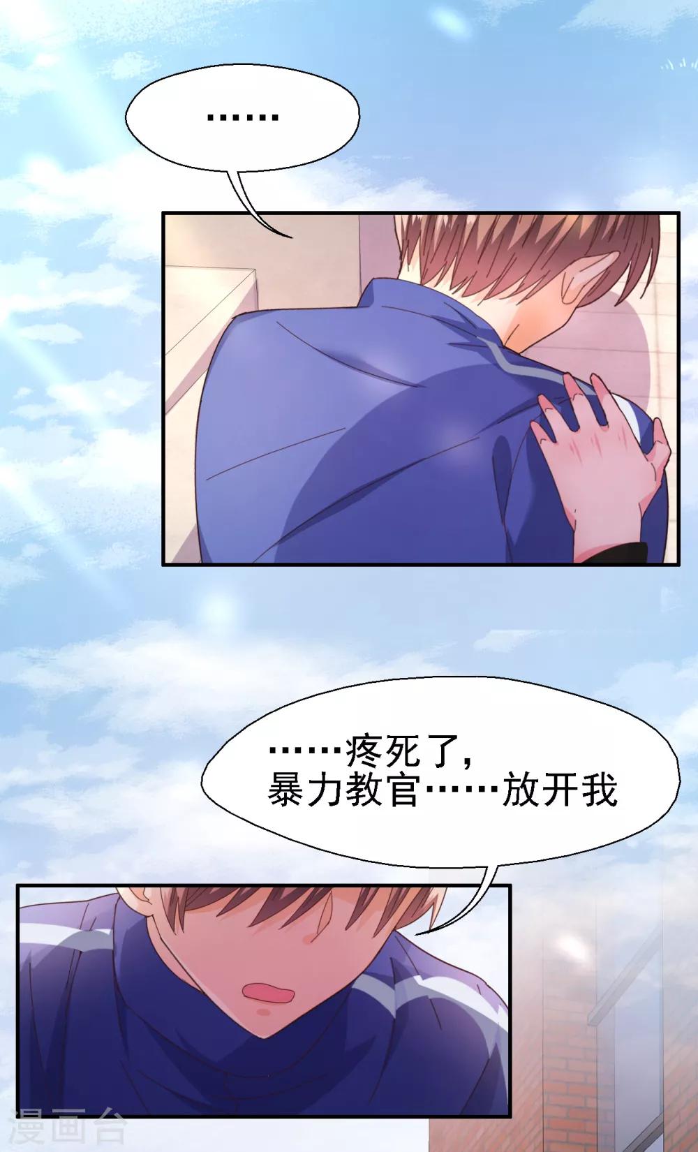《往后余生喜欢你》第39话 霸王硬上弓？ 第2页