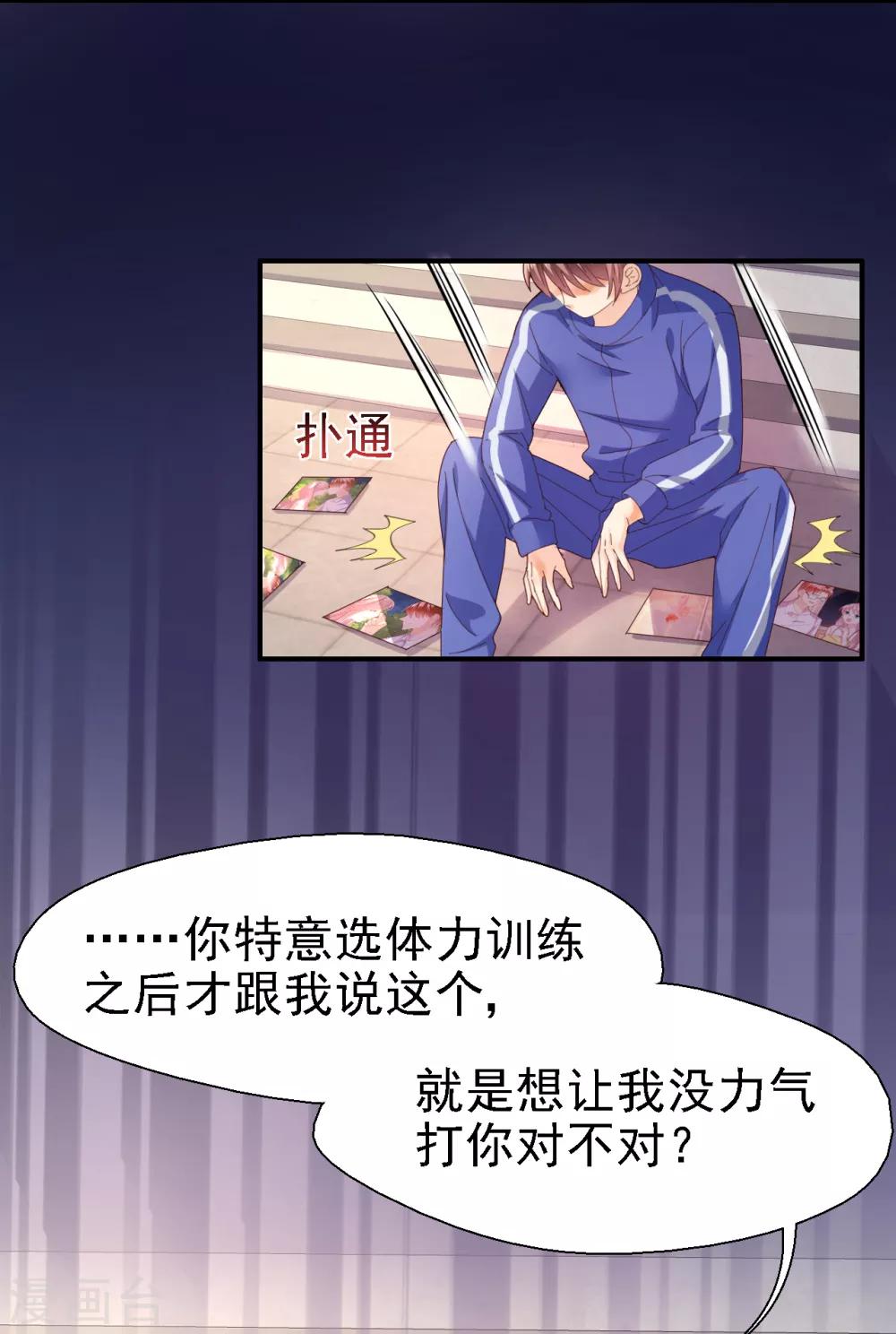 《往后余生喜欢你》第39话 霸王硬上弓？ 第4页