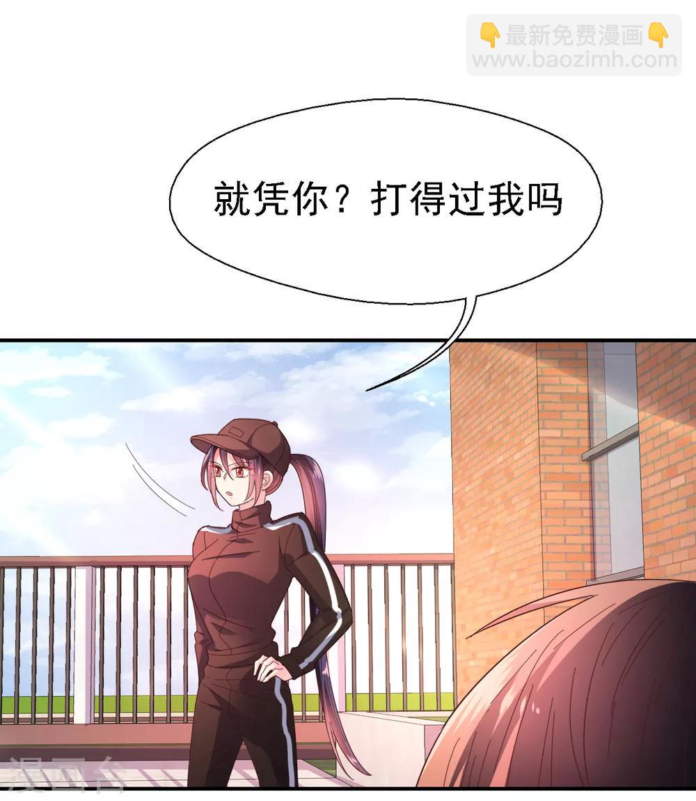 《往后余生喜欢你》第39话 霸王硬上弓？ 第6页