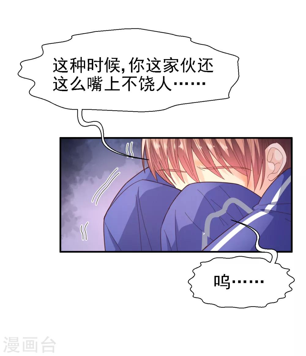 《往后余生喜欢你》第39话 霸王硬上弓？ 第7页