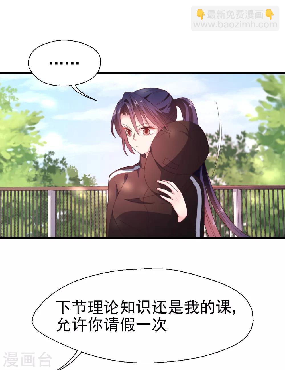《往后余生喜欢你》第39话 霸王硬上弓？ 第8页