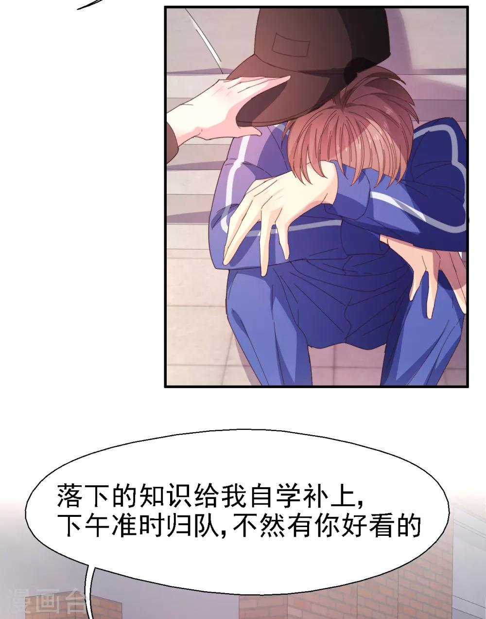 《往后余生喜欢你》第39话 霸王硬上弓？ 第9页
