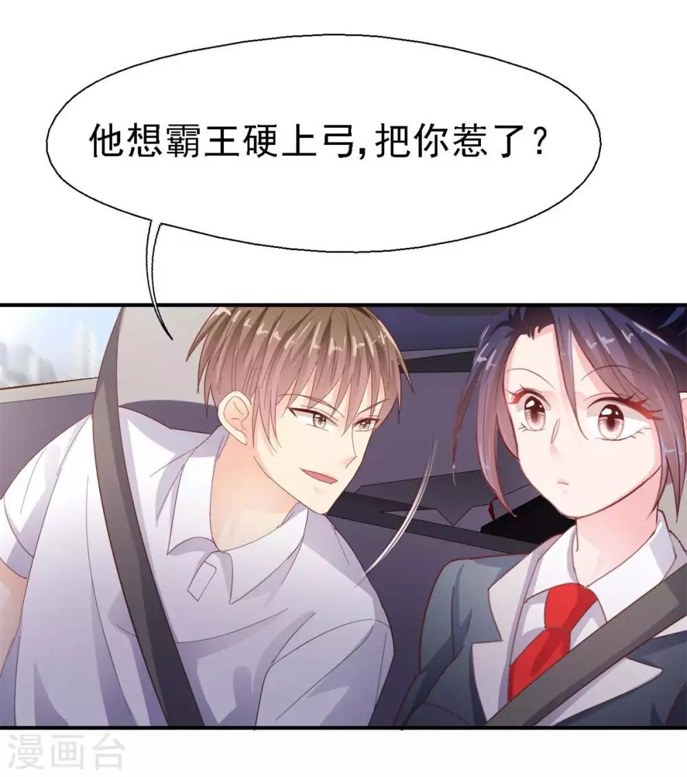 《往后余生喜欢你》第43话 他来硬的了？ 第10页