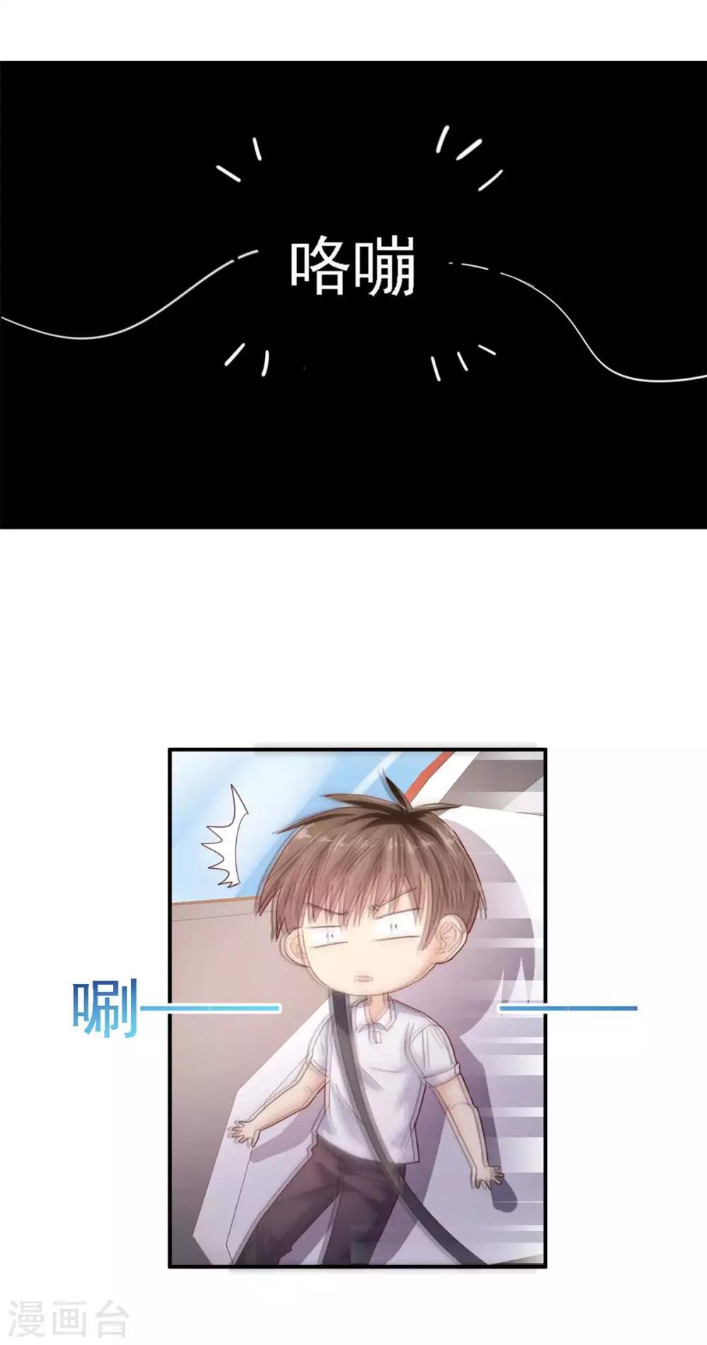《往后余生喜欢你》第43话 他来硬的了？ 第13页