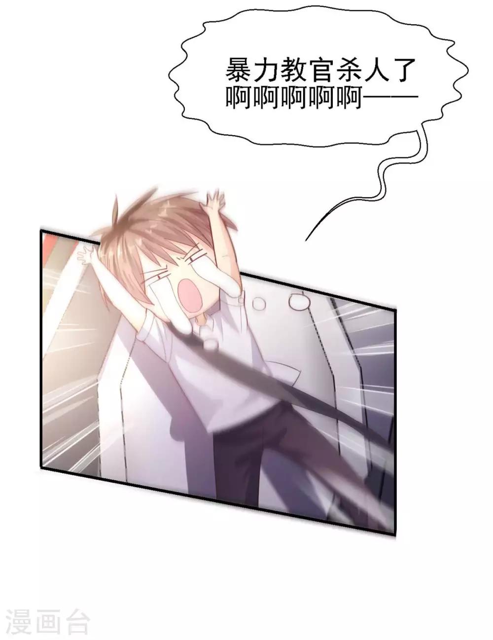 《往后余生喜欢你》第43话 他来硬的了？ 第17页