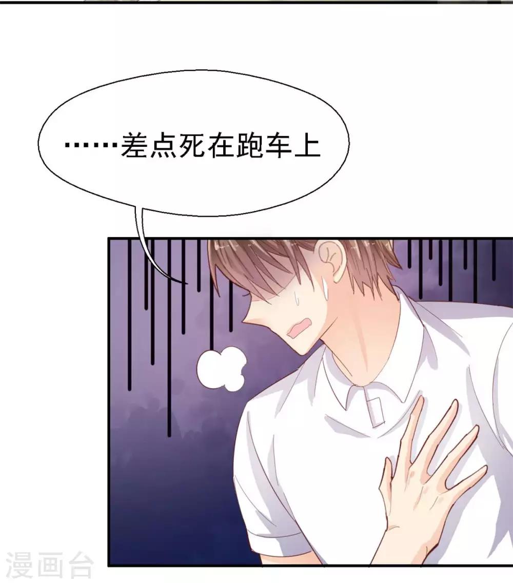 《往后余生喜欢你》第43话 他来硬的了？ 第19页