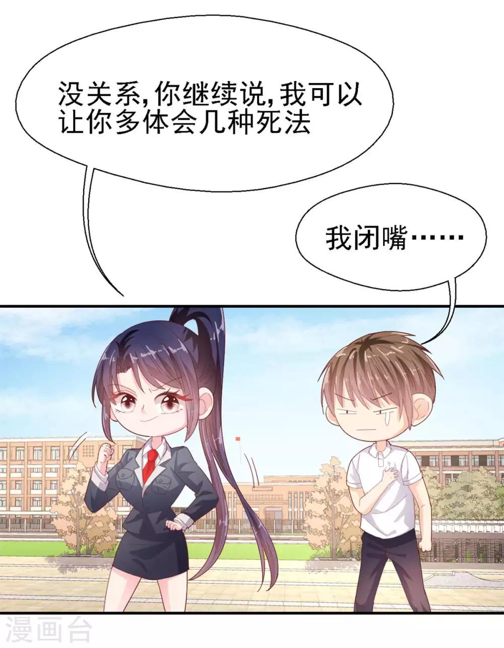《往后余生喜欢你》第43话 他来硬的了？ 第20页