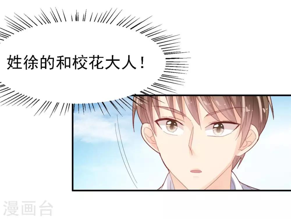 《往后余生喜欢你》第43话 他来硬的了？ 第25页