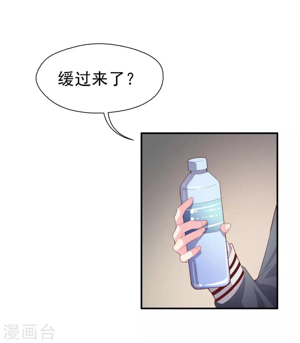 《往后余生喜欢你》第43话 他来硬的了？ 第2页