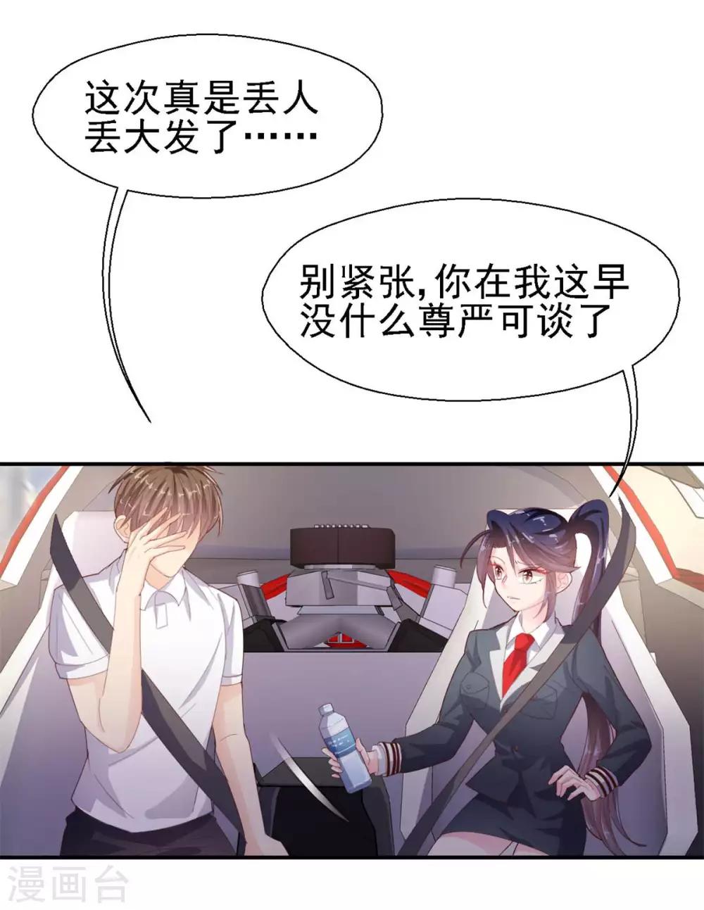 《往后余生喜欢你》第43话 他来硬的了？ 第3页