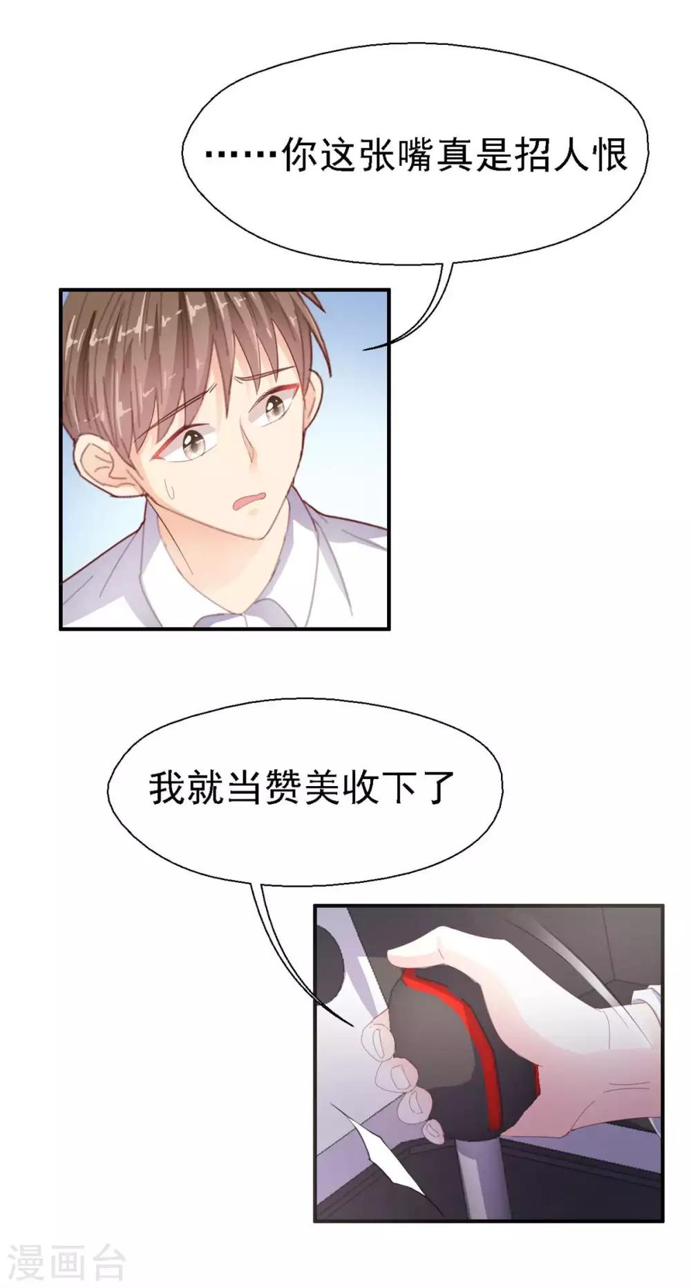 《往后余生喜欢你》第43话 他来硬的了？ 第4页