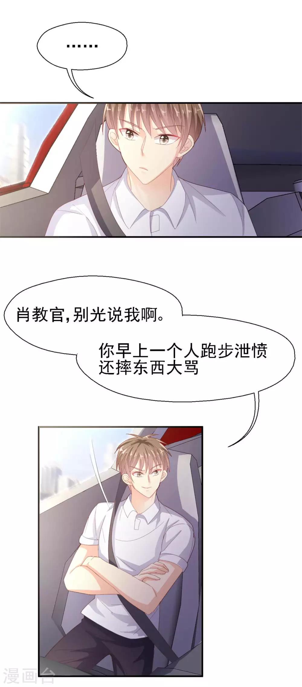 《往后余生喜欢你》第43话 他来硬的了？ 第5页