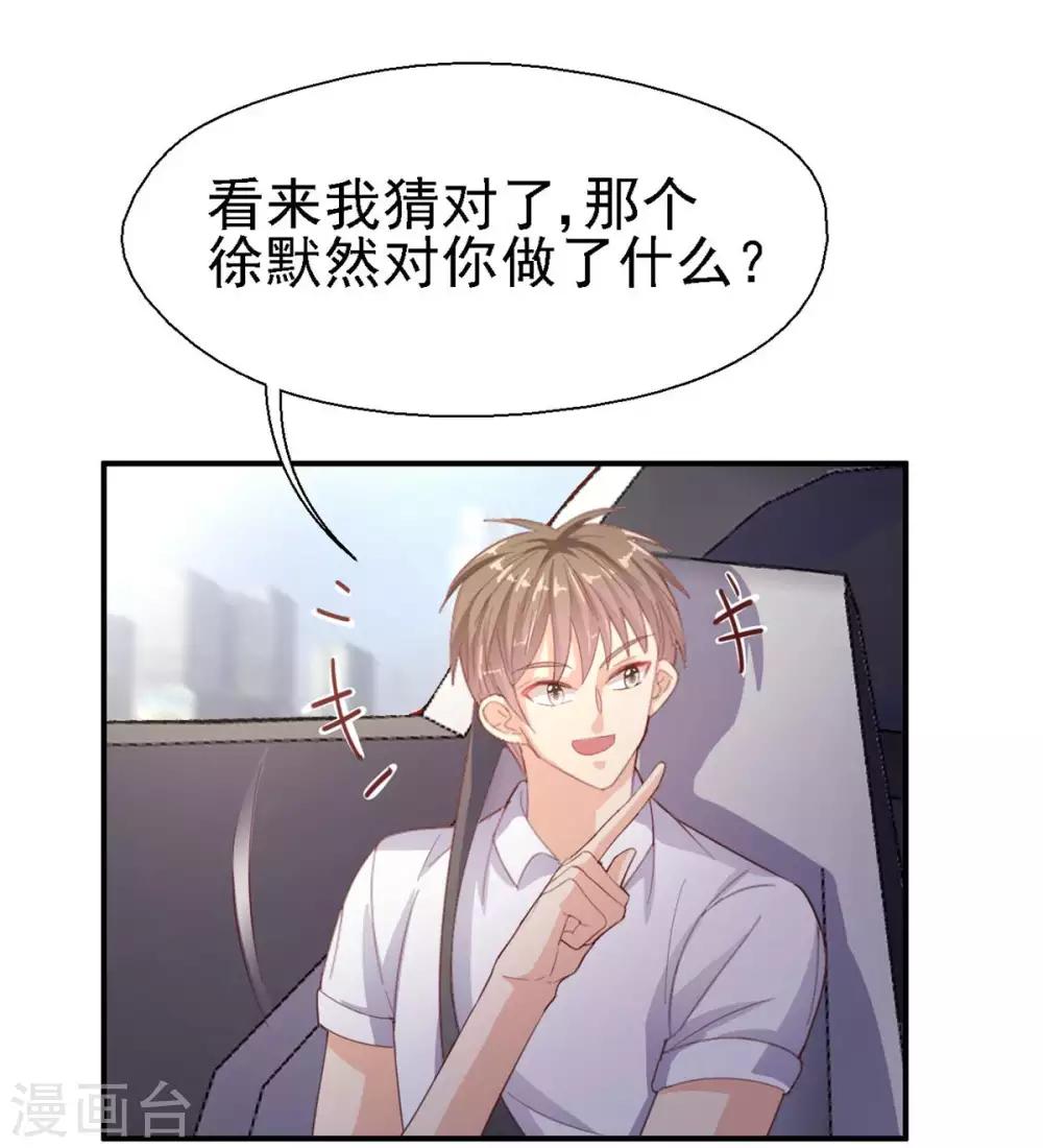 《往后余生喜欢你》第43话 他来硬的了？ 第7页