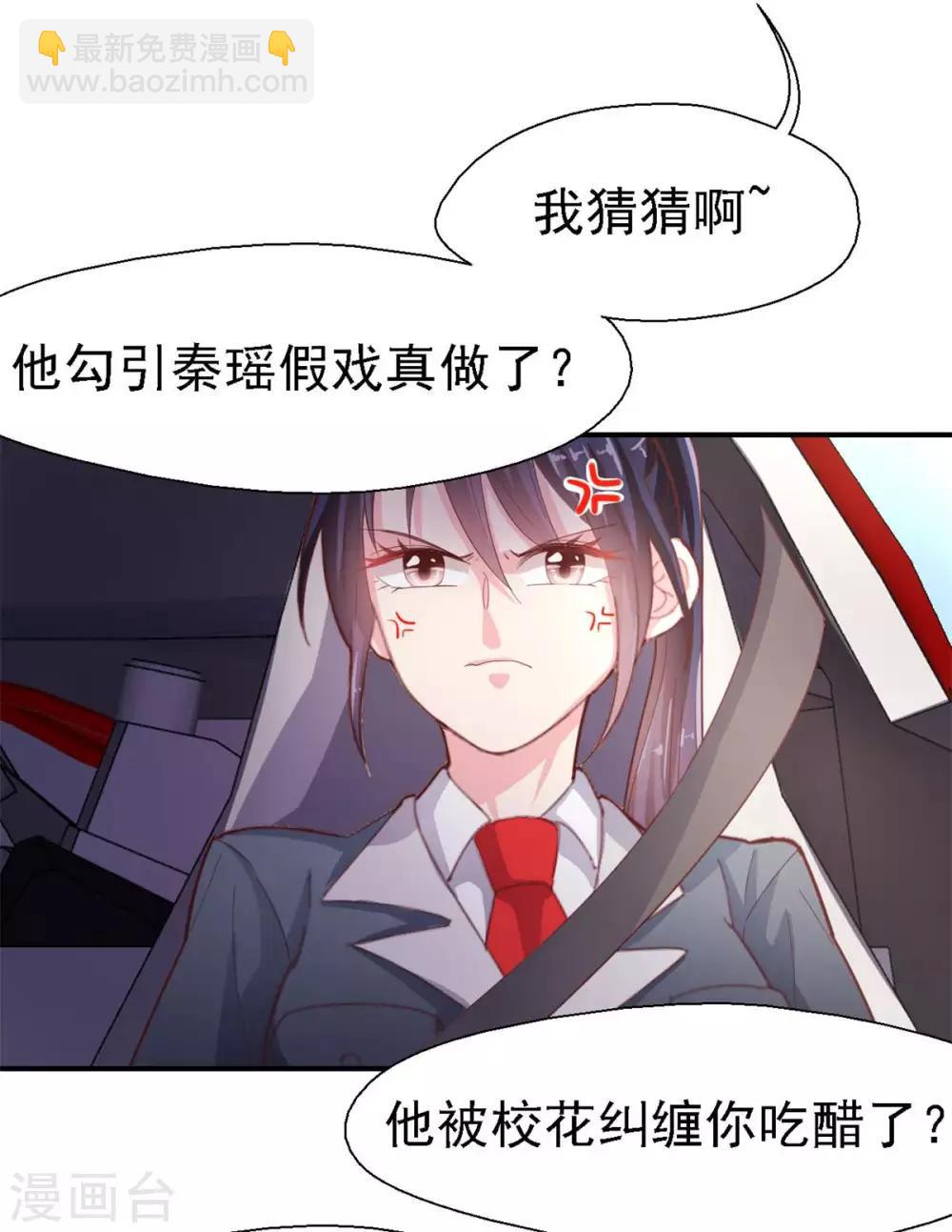 《往后余生喜欢你》第43话 他来硬的了？ 第8页