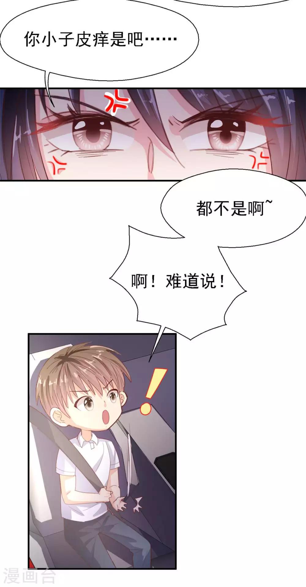 《往后余生喜欢你》第43话 他来硬的了？ 第9页