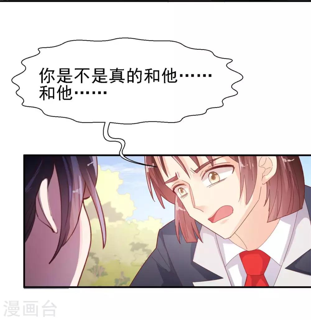 《往后余生喜欢你》第46话 曲遥的决断 第12页