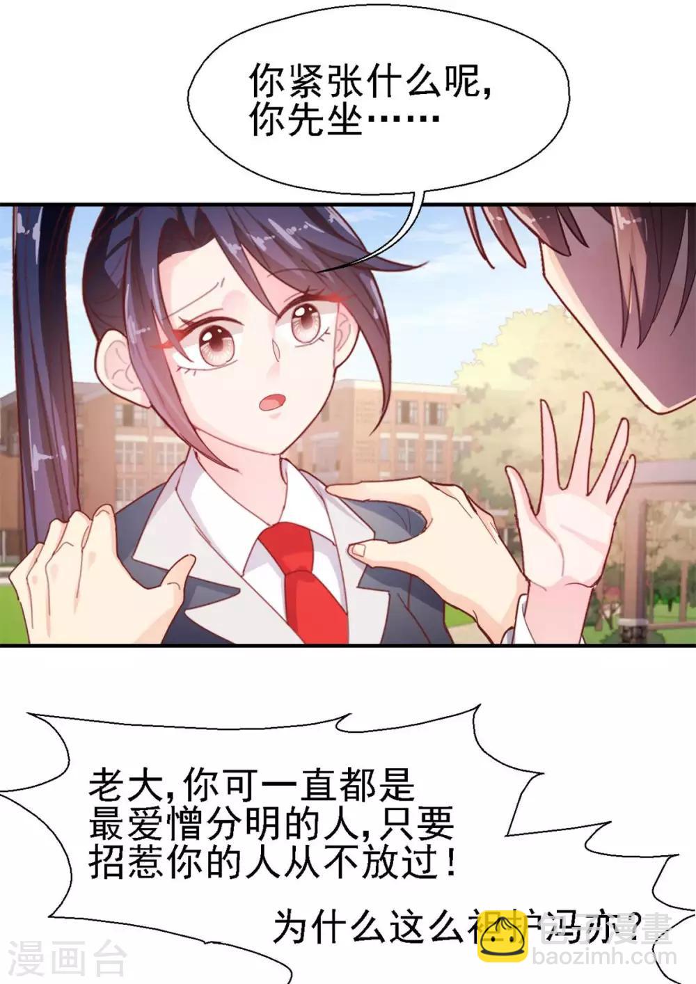《往后余生喜欢你》第46话 曲遥的决断 第13页