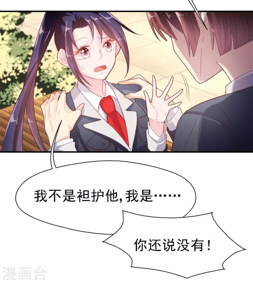 《往后余生喜欢你》第46话 曲遥的决断 第15页