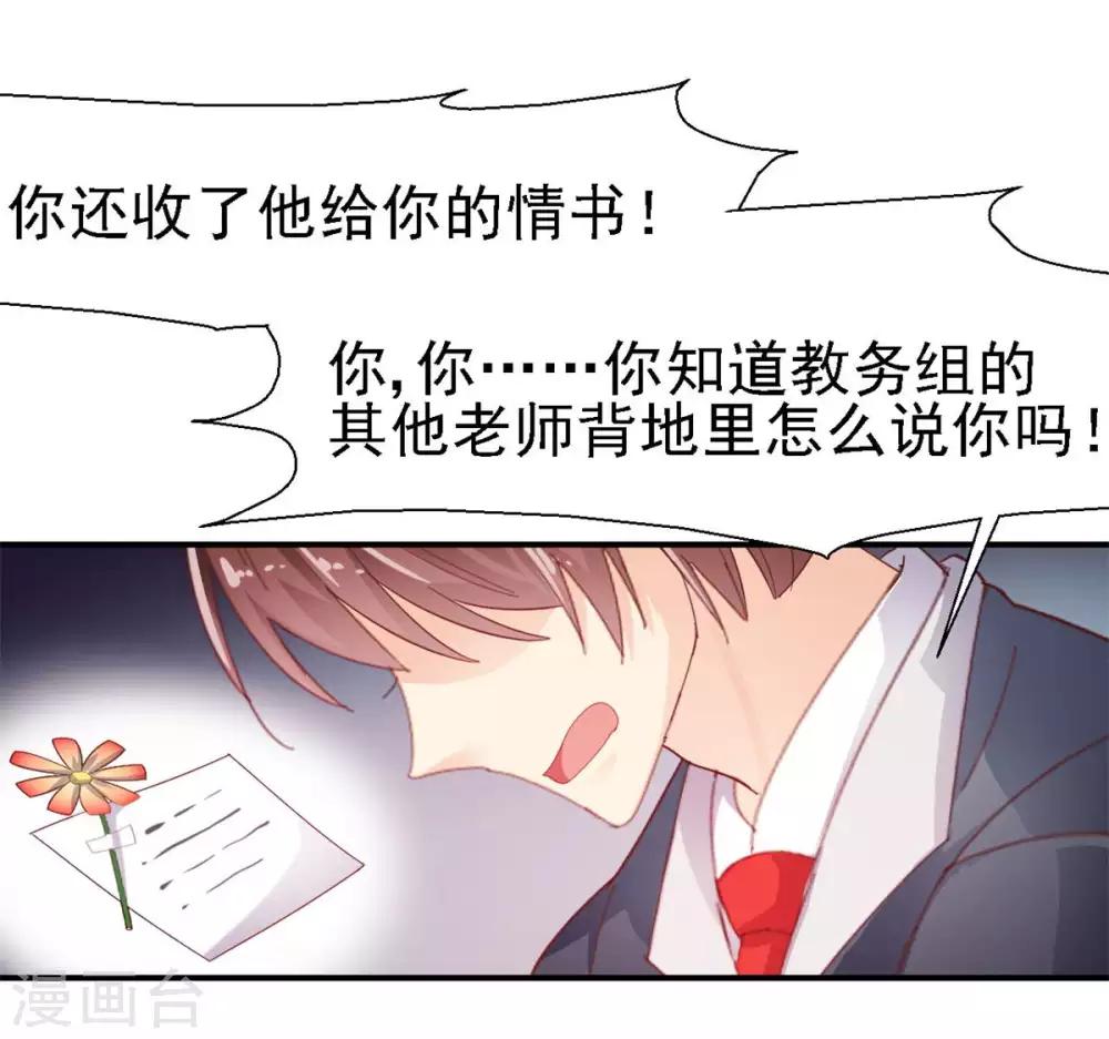 《往后余生喜欢你》第46话 曲遥的决断 第16页