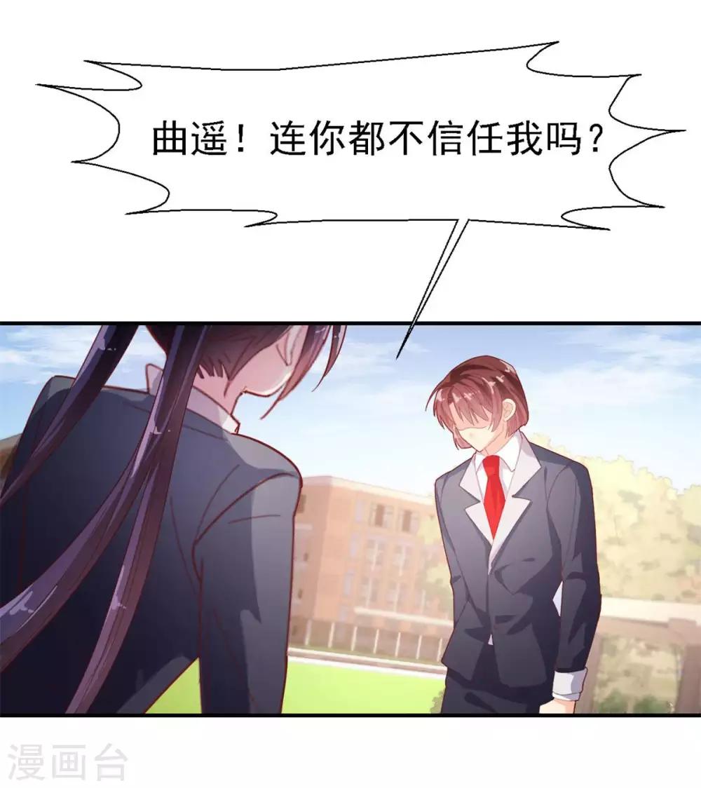 《往后余生喜欢你》第46话 曲遥的决断 第19页